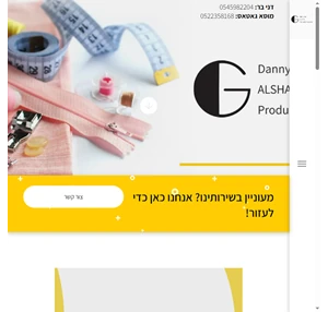 מתפרת דני בר - מתפרה