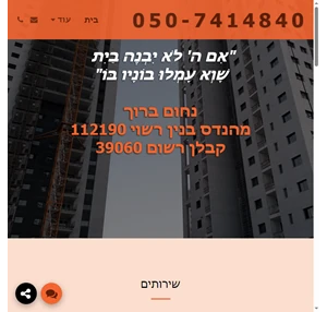 אבידן הנדסה ייעוץ הנדסי ניהול ופיקוח וביצוע פרויקטים בבניה