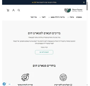 סטארט הום - מוצרים לבית ולגן באיכות ללא פשרות מבצעים והטבות מיוחדות