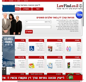 אינדקס עורכי דין חיפוש עורך דין מהיר - lawfind