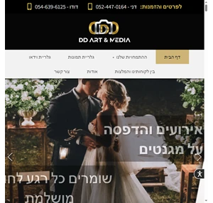 dd-media - חברת צילום ומדיה הפתרון לכל סוג אירוע