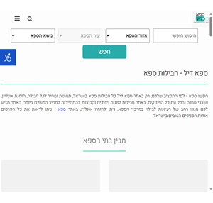 ספא - דיל