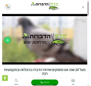 טבע הדברות - הדברת מזיקים