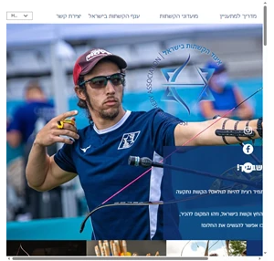 איגוד הקשתות בישראל Israeli Archery