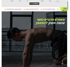 fitstreet.co.il