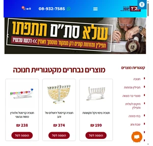 עמוד יודאיקה יבנה