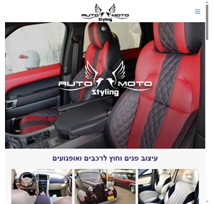 amstyling עיצוב פנים וחוץ לרכבים ואופנועים