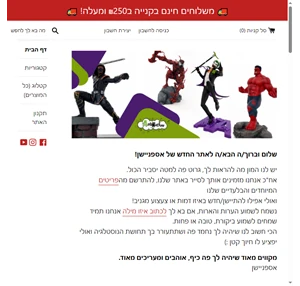 אספניישן צעצועי אספנות פיגרים וקומיקס asfanation - collectible toys asfanation - אספניישן