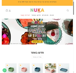 nuka design חנות לעיצוב הבית הום סטיילינג מוצרי לייף סטייל nuka