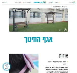 פורטל החינוך רמת גן