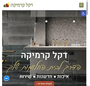 דקל קרמיקה