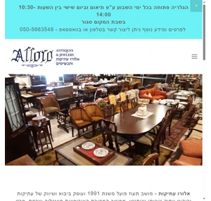 אלורו עתיקות alloro antiques