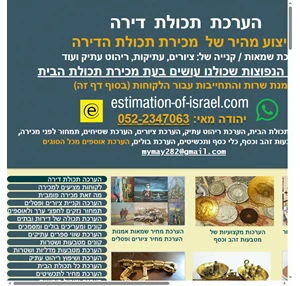 הערכת תכולת דירה estimation-of-israel rishon letsiyon