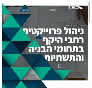 נתיב הנדסה וניהול בע"מ