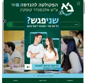 לימודי הנדסה הפקולטה להנדסה אוניברסיטת בר-אילן