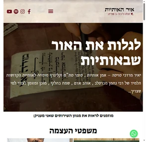 אור האותיות אצלנו כל ה א