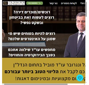 עו"ד רכישת דירה עו"ד אריאל ונגרובר