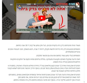 פורת מהנדסים - 30 שנות ניסיון בדק בית בדיקת דירה רכוש משותף - מקצועיות