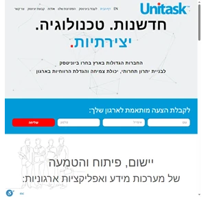 unitask - יישום פיתוח והטמעת מערכות מידע ואפליקציות ארגוניות