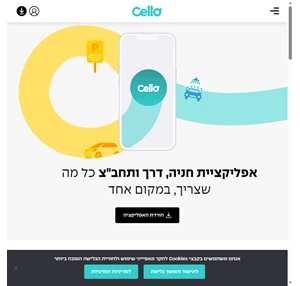 cello (לשעבר סלופארק) - תשלום חניה מהנייד בכל הארץ - cello