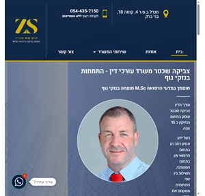 עו"ד צביקה שכטר התמחות בנזקי גוף