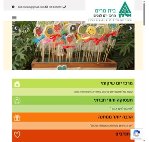 בית מרים - מרכז יום לנכים