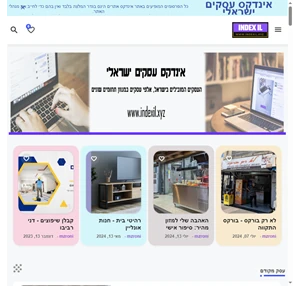 אינדקס עסקים ובעלי מקצוע