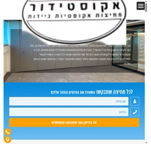 מחיצות אקוסטיות אקוסטידור - מחיצות אקוסטיות מתקפלות ניידות מותאם לכל חלל