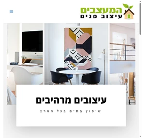 לילך זמיר- וילונות טפטים פינות ישיבה