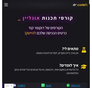 דוקטור קוד בוטקאמפ להסבה לתכנות תוך 15 שבועות בלבד