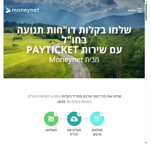 payticket תשלום דו"חות בחו"ל