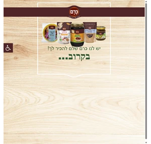 כרם - טבע של בריאות