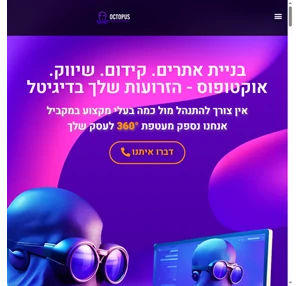 עמוד הבית - octopus web development