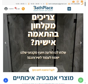 באטפלייס חנות לעיצוב האמבט bathplace