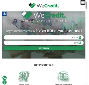 מחיקת bdi שלילי wecredit - החברה המובילה בתחום מחיקת בי די אי