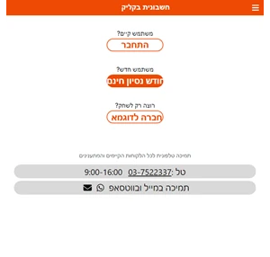 חשבונית בקליק