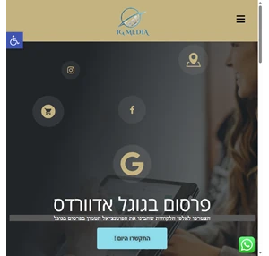 IG MEDIA - פרסום בגוגל בחיפה - בניית אתרים בחיפה- פרסום בגוגל בקריות