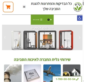 גלית החברה לאיכות הסביבה כל הבדיקות והפתרונות להגנת הסביבה שלך