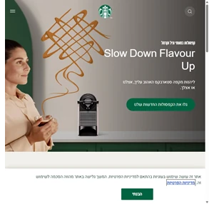 slow down flavour up starbucks