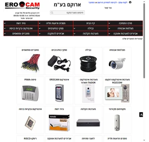 erocam ארוקם בע"מ יבוא ושיווק מצלמות אבטחה מחירון מוצרים