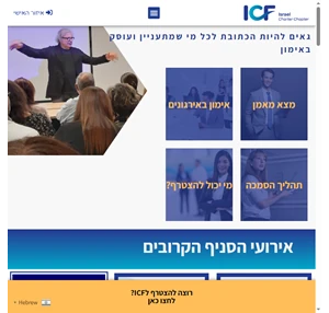 icf icf israel charter chapter
