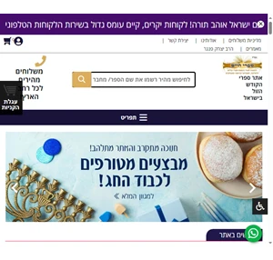 חנות ספרי קודש אונליין