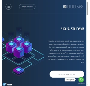 CLOUDLEASE שירותי מחשוב לעסקים שירותי ענן אחסון ואירוח שרתים