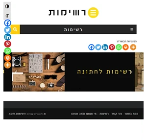 רשימות.com