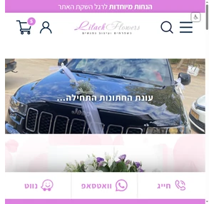 פרחים ביבנה