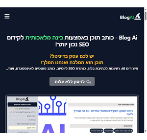 בלוג ai - יוצרים תוכן ai בעברית לקידום העסק בדיגיטל בחינם