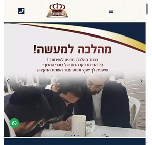 כתר ההלכה