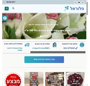 משלוח פרחים ובלונים