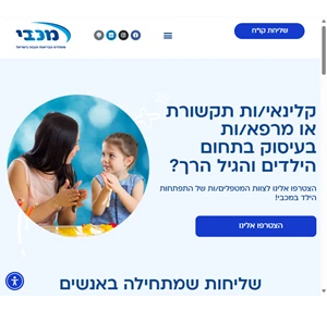 מכבי המרכז להתפתחות הילד קבוצת מכבי שירותי בריאות