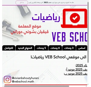 رياضيات veb school math